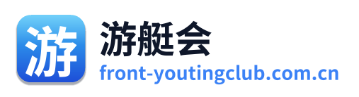 游艇会